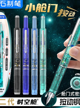点石制笔小舱门按动钢笔第二代透明笔杆时空舱钢笔中小学生专用高颜值练字钢笔墨囊三年级非热敏可擦钢笔蓝色