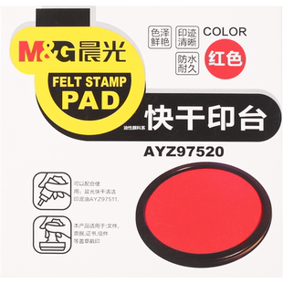 10个 晨光印泥印台大号红色圆形印泥盒 便携盖章按手印红印泥指纹速干快干印台盒印尼印章印油盒海绵芯