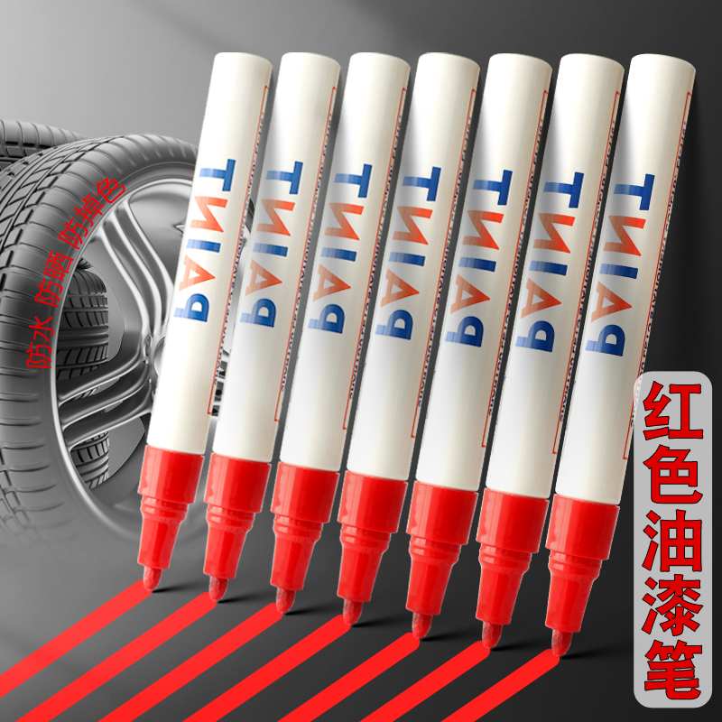 红色油漆笔防晒记号笔防水防油不易掉色金属补漆笔大头油性笔工业汽车