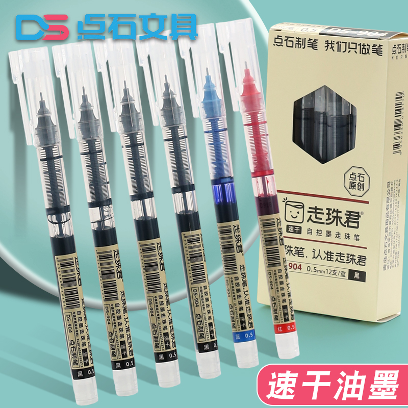 点石制笔直液式走珠君中性笔黑色