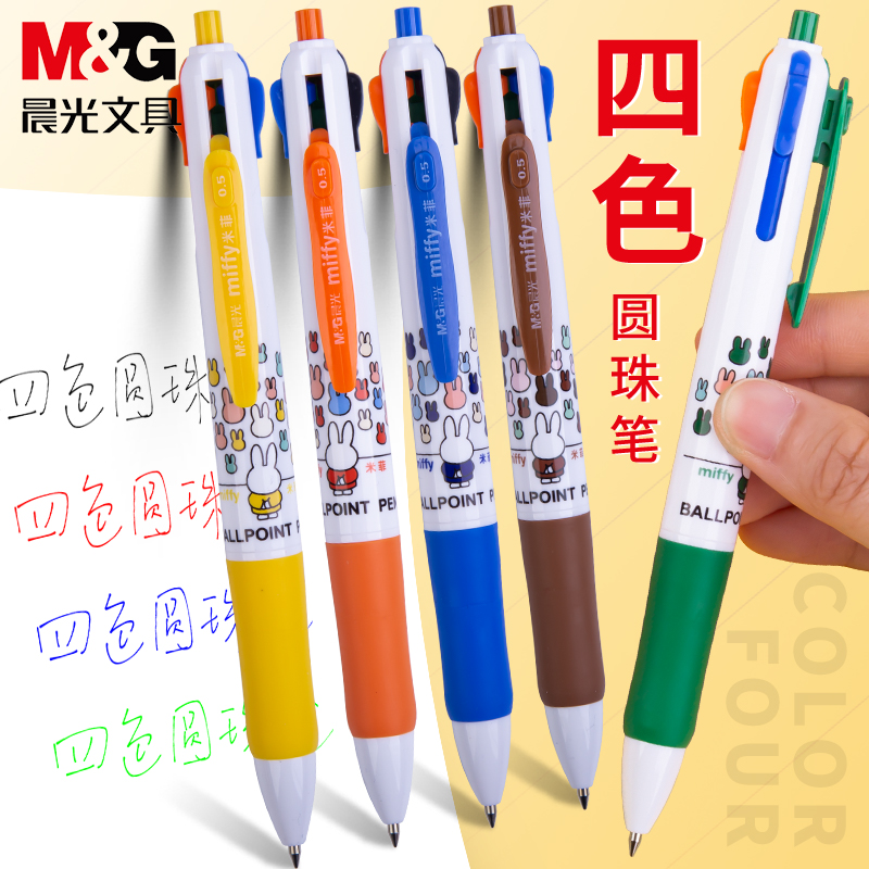 晨光多色圆珠笔4盒1按动油性笔