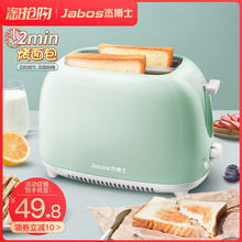 杰博士烤面包机迷你小型家用早餐多士炉土吐司加热面包2片全自动