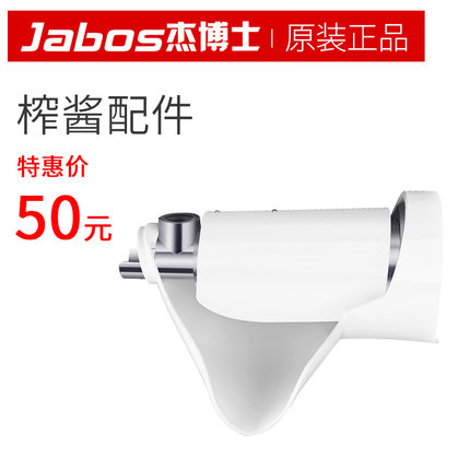出口杰博士绞肉机榨番茄酱/榨酱配件 可适用杰博士绞肉机