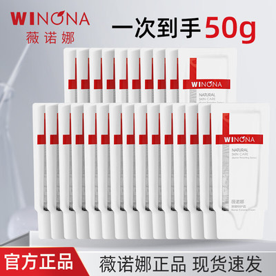 薇诺娜屏障特护霜2g*25片到手50g 舒缓修护改善泛红乳液面霜小样
