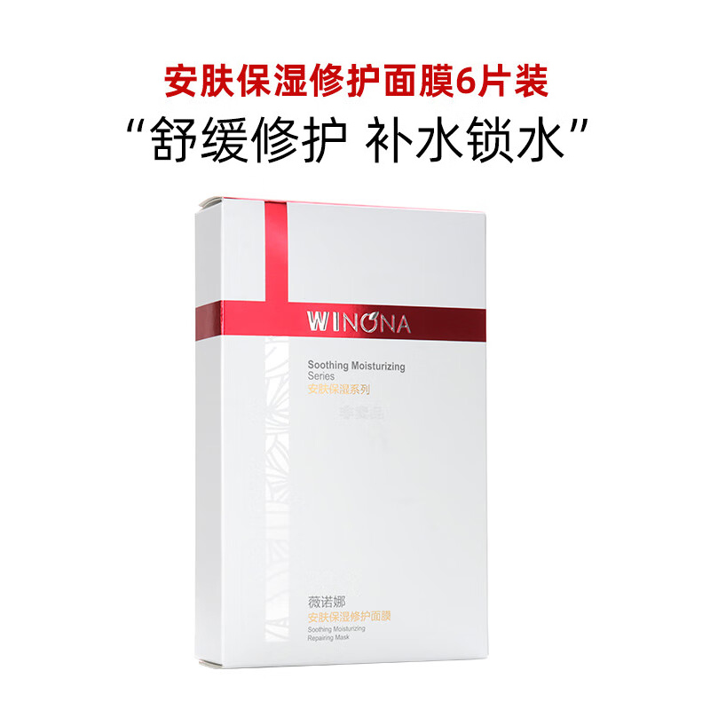 薇诺娜安肤保湿修护面膜6片/盒舒缓修护敏感面部护肤品化妆品男女