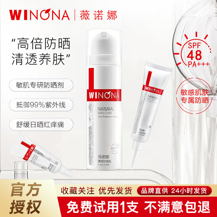 薇诺娜清透防晒乳50g小样试用装