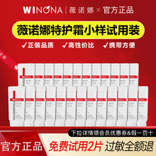 薇诺娜舒敏特护霜小样敏感肌护肤品水乳保湿泛红乳液面霜试用装