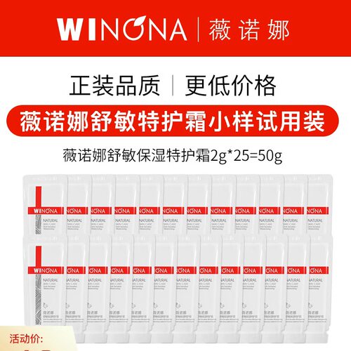 薇诺娜特护霜舒缓敏感肌