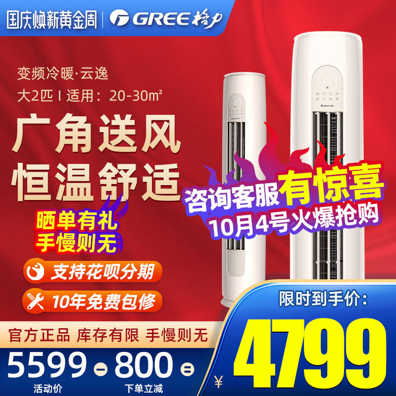 格力空调2匹变频冷暖柜机客厅家用立式智能圆柱官方旗舰店云逸Ⅱ
