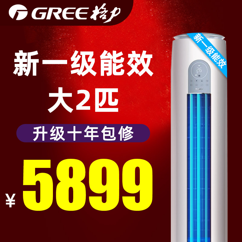 格力空调2匹新一级能效变频冷暖柜机立式客厅家用官方旗舰店云逸2