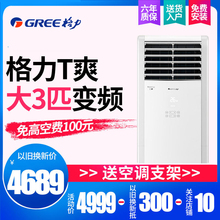 72LW FNhAa 格力 A3T爽大3P匹变频柜机冷暖空调 KFR 72532 Gree