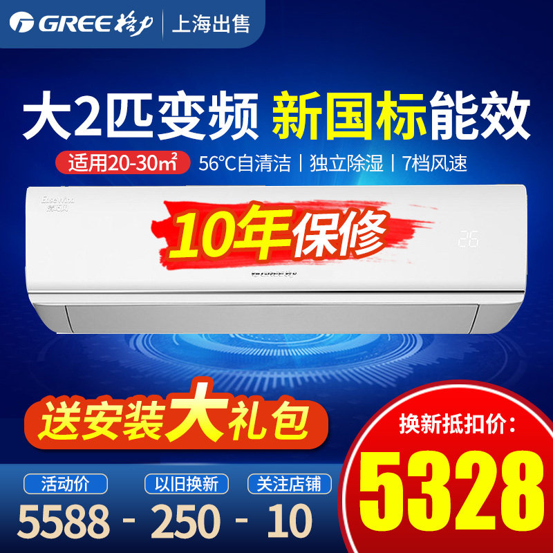 Gree/格力新国标变频厅用大挂机大2P匹变频挂式机冷暖空调专卖店