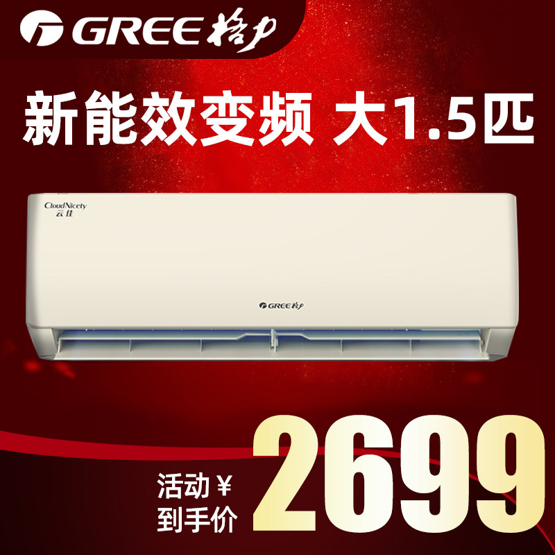 格力空调大1.5p匹冷暖变频新能效挂机壁挂式官方旗舰店官网云佳X