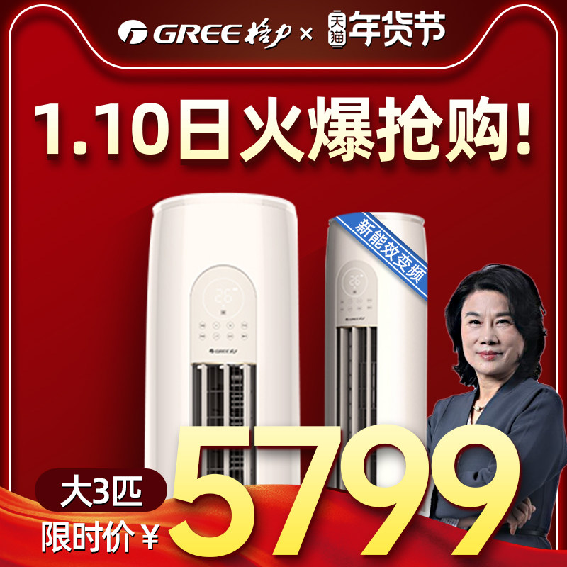 格力空调3匹变频冷暖智能立式客厅家用柜机官方专卖店官网云逸Ⅱ