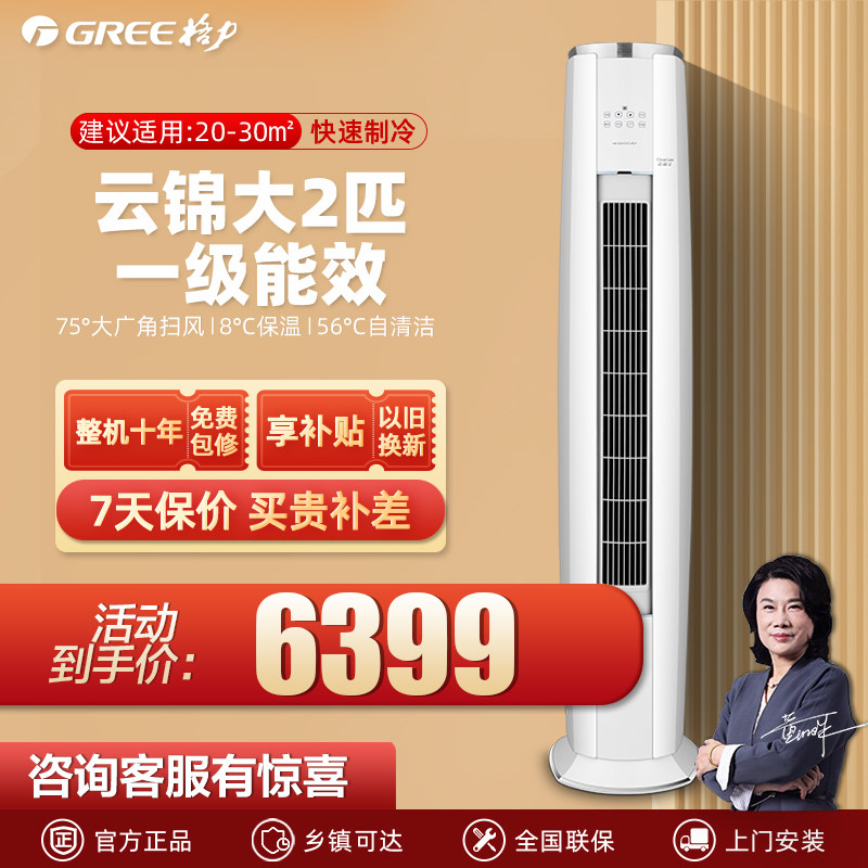 格力空调2匹一级变频客厅立式家用智能WiFi云锦III官方旗舰店