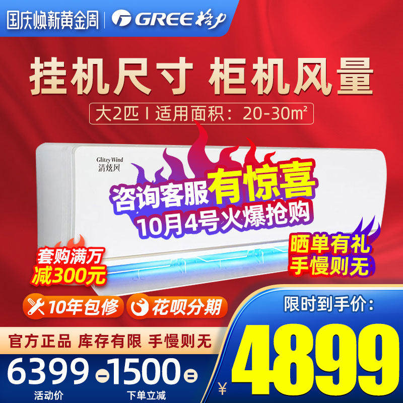 格力空调大2p匹冷暖变频挂机客厅壁挂式官方旗舰店清炫风II
