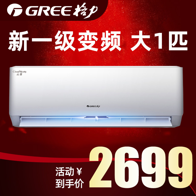 Gree/格力空调挂机大1匹一级能效变频冷暖两用官方旗舰店官网云佳