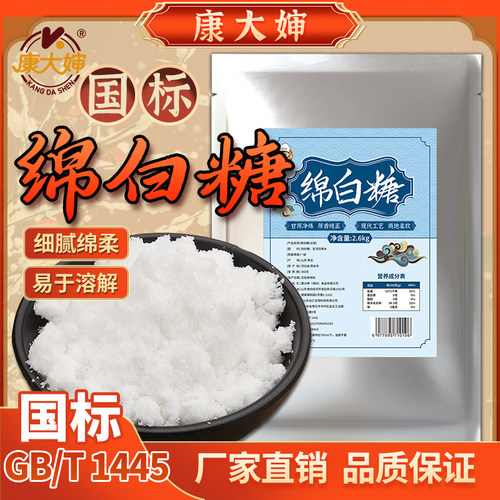 【罐装5斤】康大婶纯正绵白糖散装超细砂糖烘焙原料凉拌调味1斤