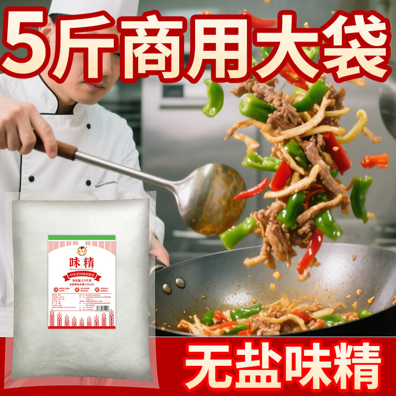康大婶味精2.5kg无盐味精提味增餐饮商用家庭厨房炒菜凉拌批发