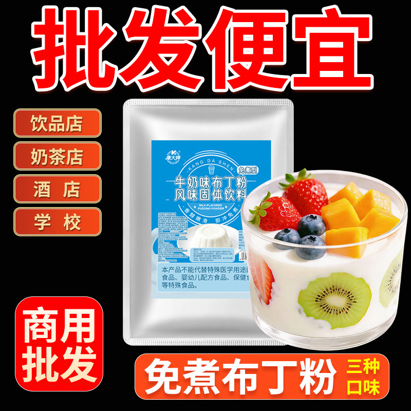 康大婶布丁粉900g袋装芒果草莓牛奶味商用家用摆地摊即冲免煮即食