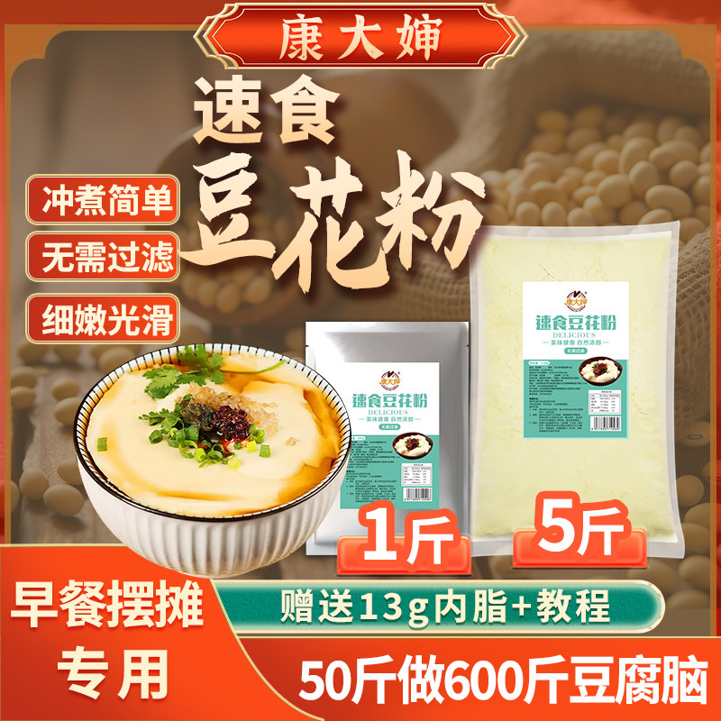 豆花粉豆腐脑粉商用早餐店摆地摊家用速食即食早餐黄豆粉