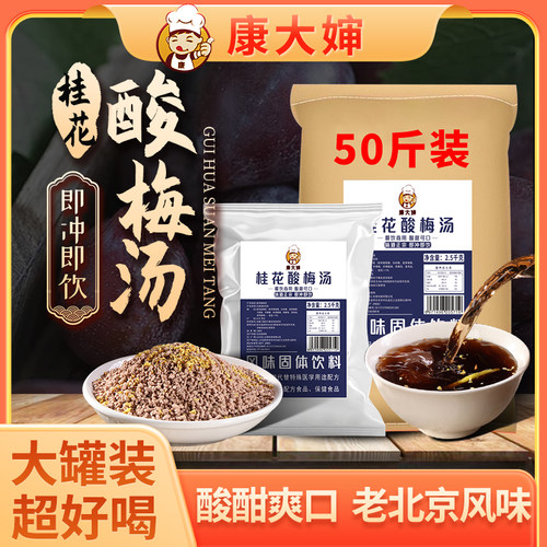 商用桂花酸梅汤粉摆摊免煮正宗酸梅粉烧烤店自助餐火锅原料包