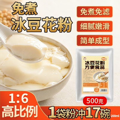 康大婶冰豆花粉1斤免煮型速溶即食开店夜市摆摊早餐店商用家用