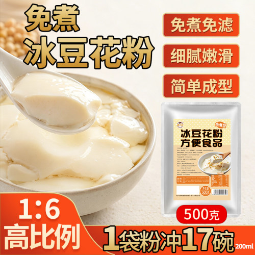 康大婶冰豆花粉1斤免煮型速溶即食开店夜市摆摊早餐店商用家用