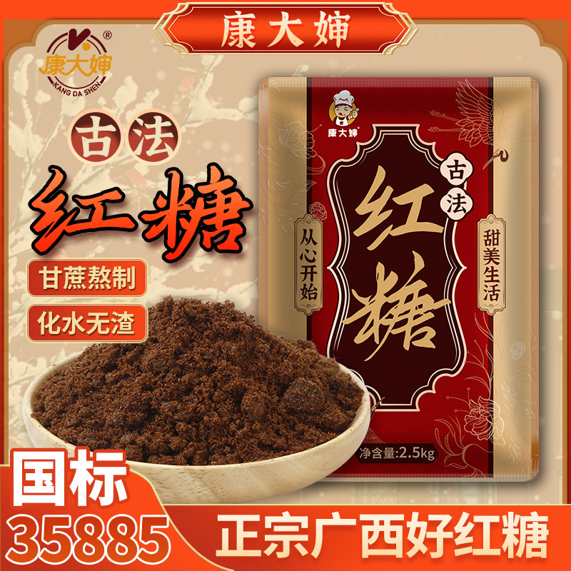 康大婶红糖甘蔗大袋装桶装商用批发家用烘焙原料凉拌调味0添加