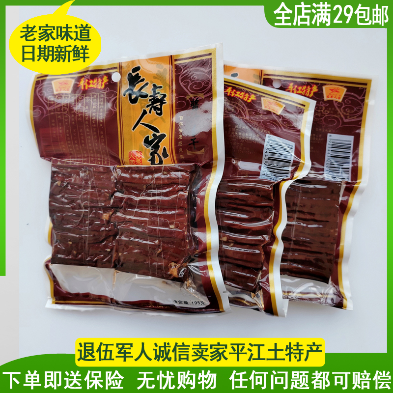 豆干长寿人家酱汁香干香辣味195克零食全场满29包邮湖南平江特产