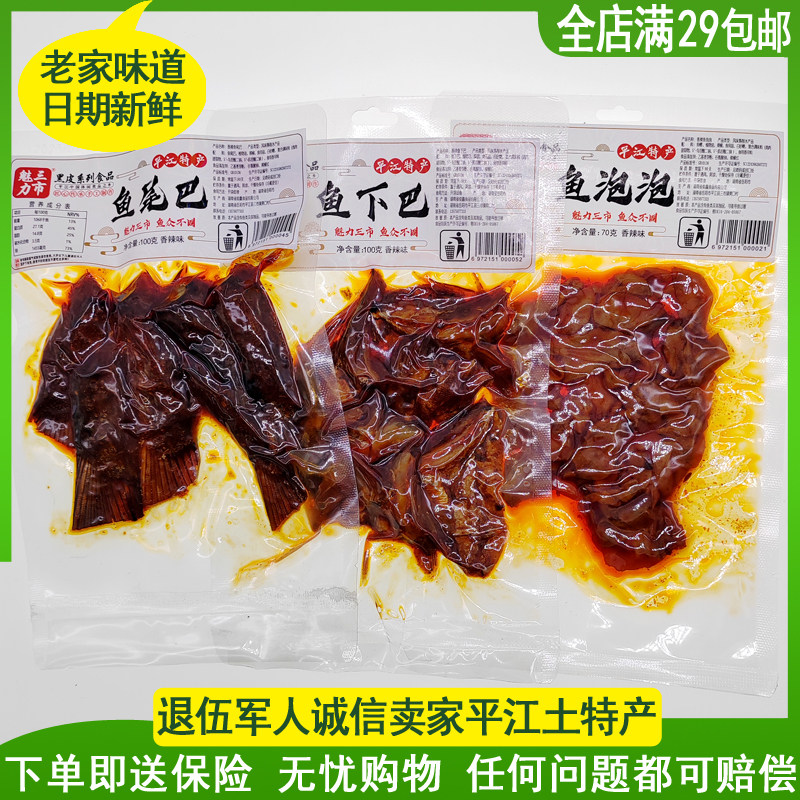 湖南平江100g香辣鱼尾满39包邮