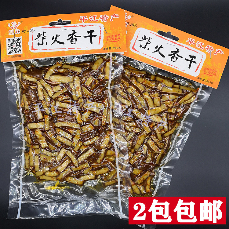 斯娃柴火香干245g豆腐干熟食卤味休闲零食满29包邮湖南平江特产