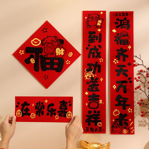 春节对联2026马年新春对联喜庆入户门大门卧室门福字磁吸过年对联