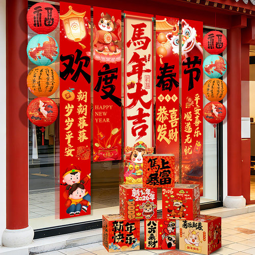 2026新年条幅挂布马年商场橱窗福字背景布春节过年氛围布置装饰品