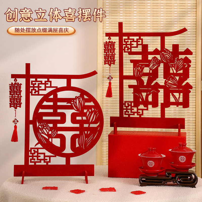 喜字婚房布置桌面立体喜字装饰高级感可折叠喜字摆件结婚婚庆用品图片