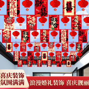 院子婚庆装饰彩旗灯笼婚礼农村风车布置婚房喜字拉花结婚用品大全