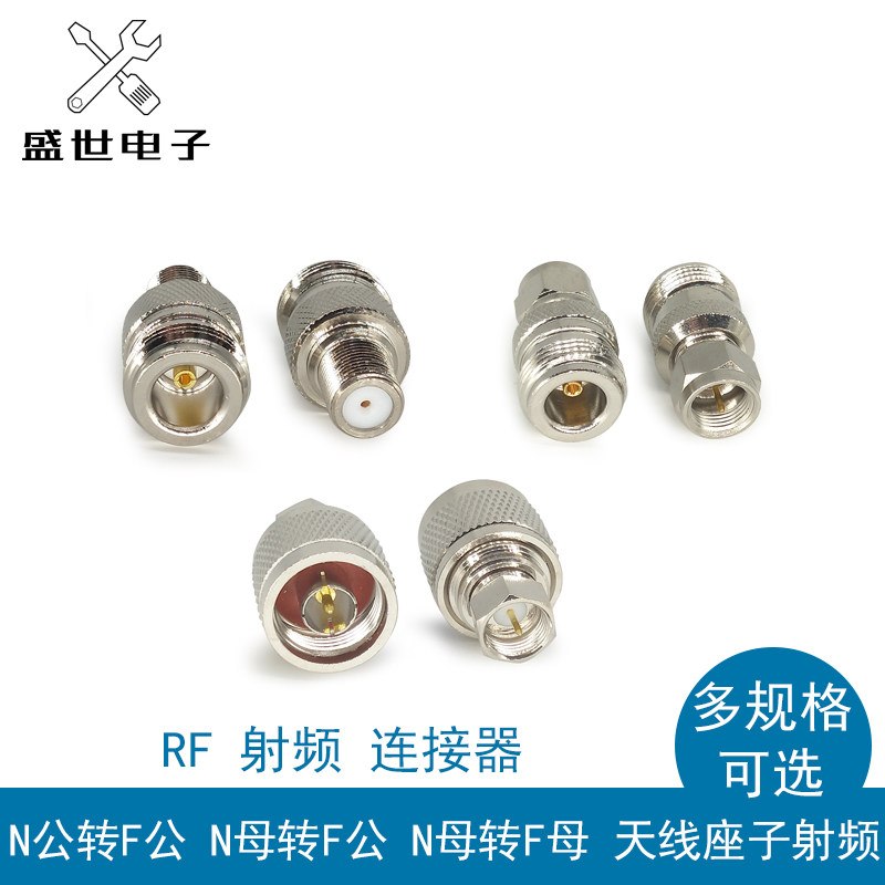盛世射频同轴N公母头转F公母头