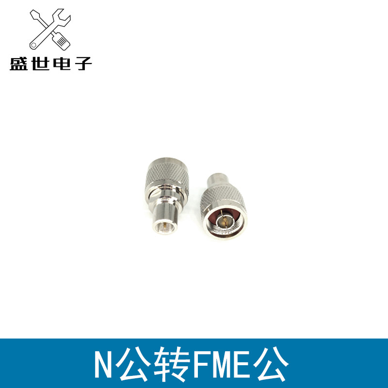 RF全铜射频同轴连接器N公转FME公头 N/FME-JJ 高频天线转接头直销