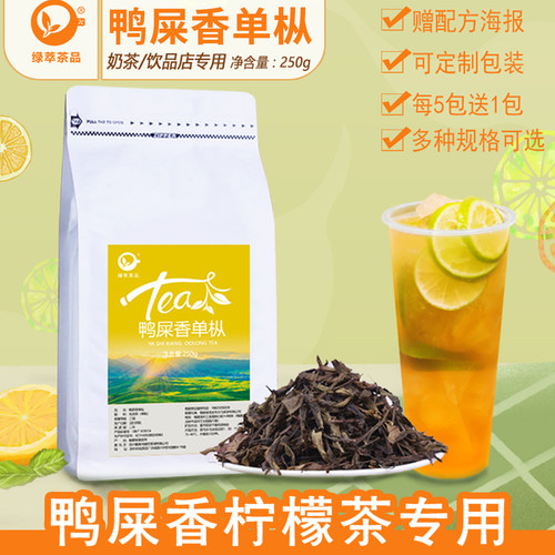 鸭屎香手打柠檬茶奶茶专用茶底