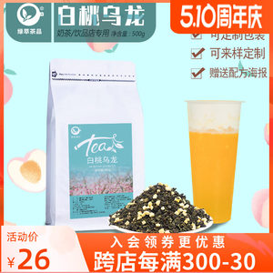 白桃乌龙鲜奶茶花田乌龙专用茶底