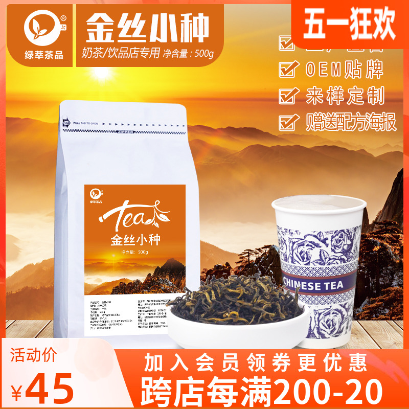 霸王茶姬同款千山雪金丝小种红茶