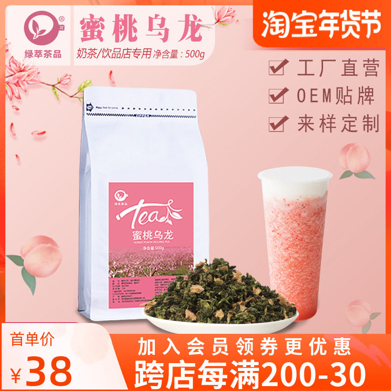 水蜜桃乌龙茶叶奶茶店专用柠檬果盖鲜奶茶白桃乌龙商用四季春茶底