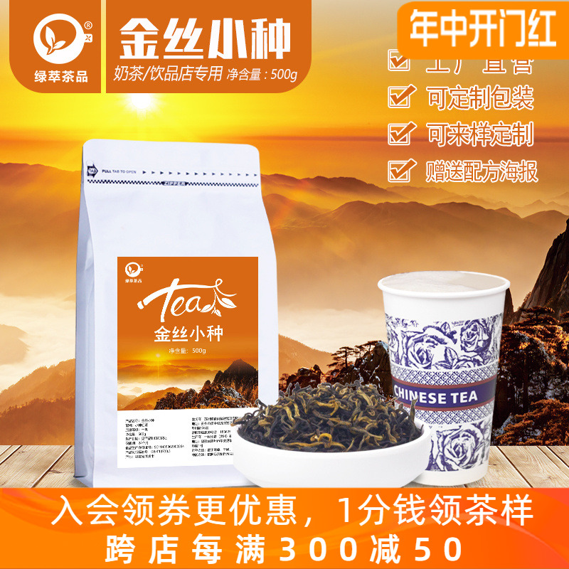 霸王茶姬同款千山雪金丝小种红茶