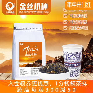 霸王茶姬同款千山雪金丝小种红茶