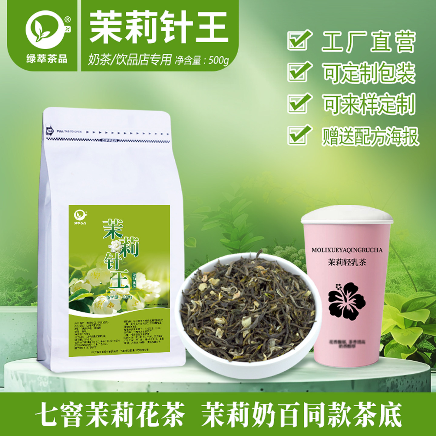 茉莉针王奶茶店专用茶叶底柠檬轻乳毛尖峰绿茶初飘鲜奶雪白七八窨,茶,特色产区绿茶,淘宝优惠券,粉丝福利购,淘宝优惠卷