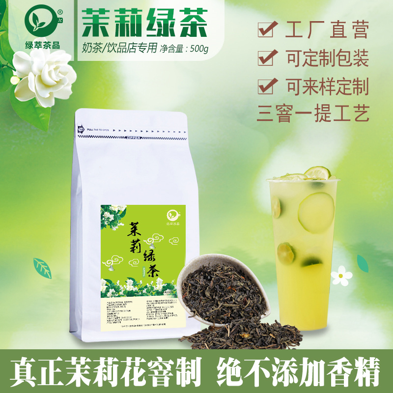 茉莉绿茶奶茶店专用翡翠茉莉花茶茶叶天茉香奶绿研高香柠檬水茶底