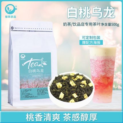 白桃乌龙茶奶茶店专用桃香乌龙奶盖茶蜜桃乌龙柠檬茶叶包花商用田