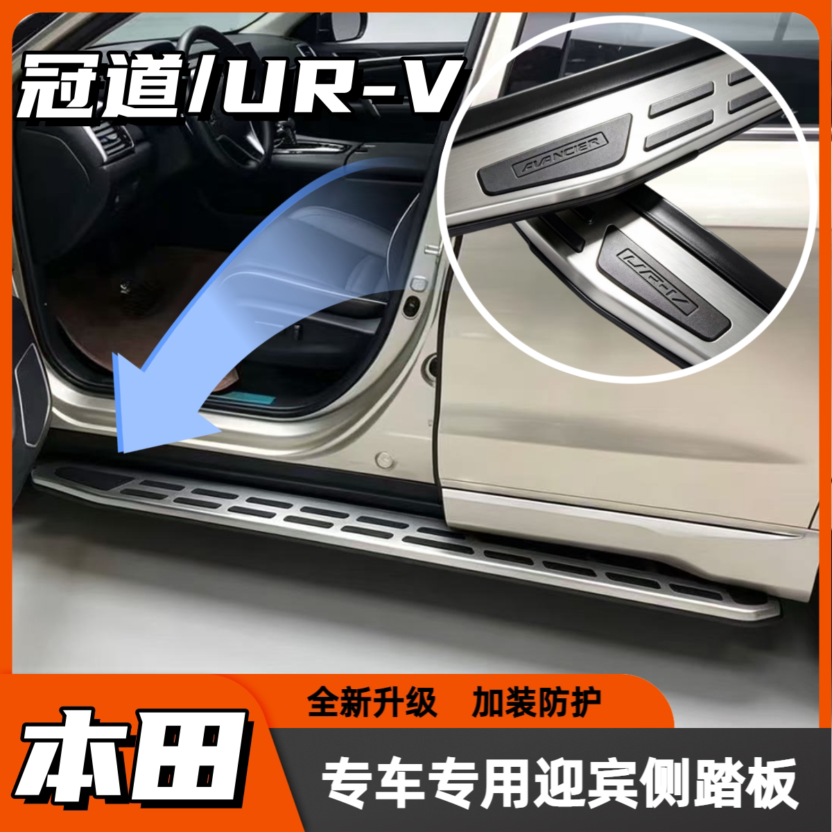 本田冠道URV原装踏板铝合金底板不锈钢面板上车迎宾侧踏板原车孔