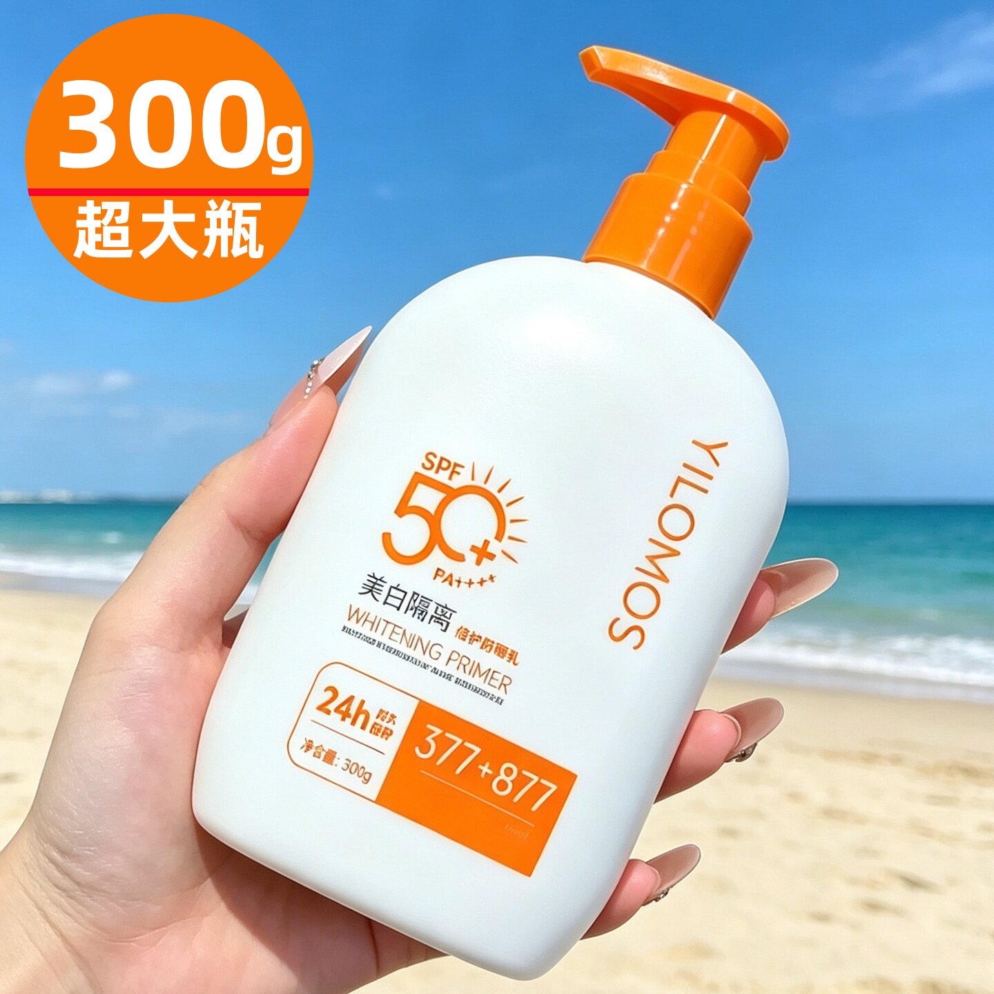 【大容量】377美白防晒霜乳脸部身体水润防紫外线持久24h防水防汗