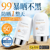 朴妍美白隔离防晒霜50倍清爽不油腻防紫外线防水防汗学生军训专用